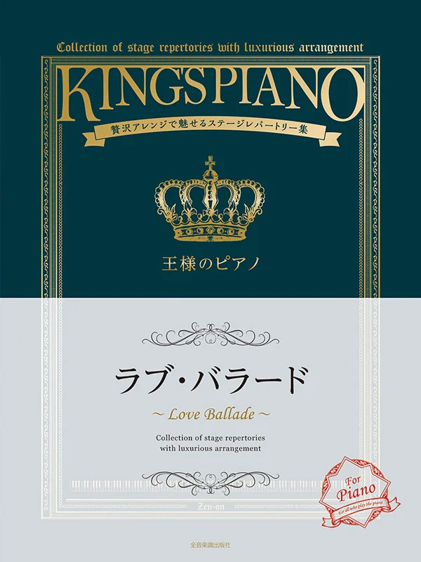 The King's Piano - Love Ballad