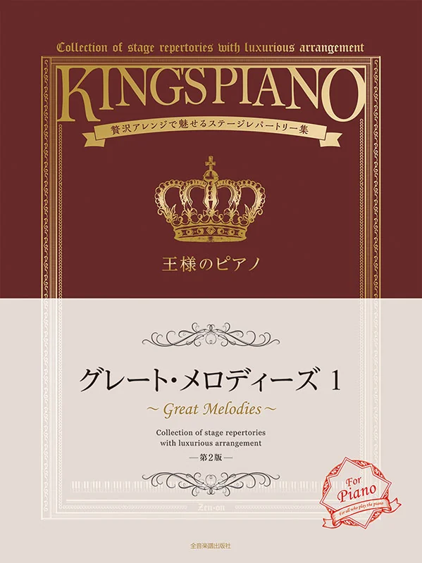 The King's Piano - Great Melodies 1
