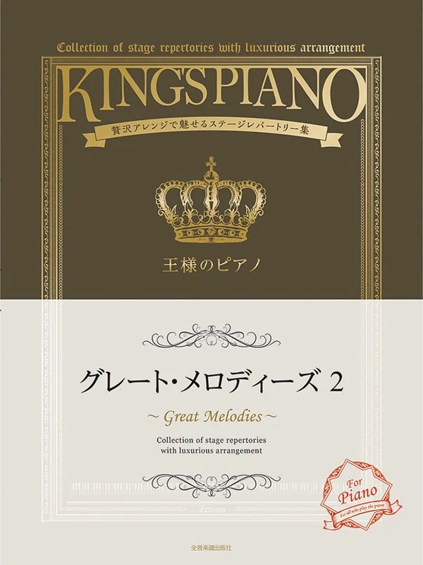 The King's Piano - Great Melodies 2