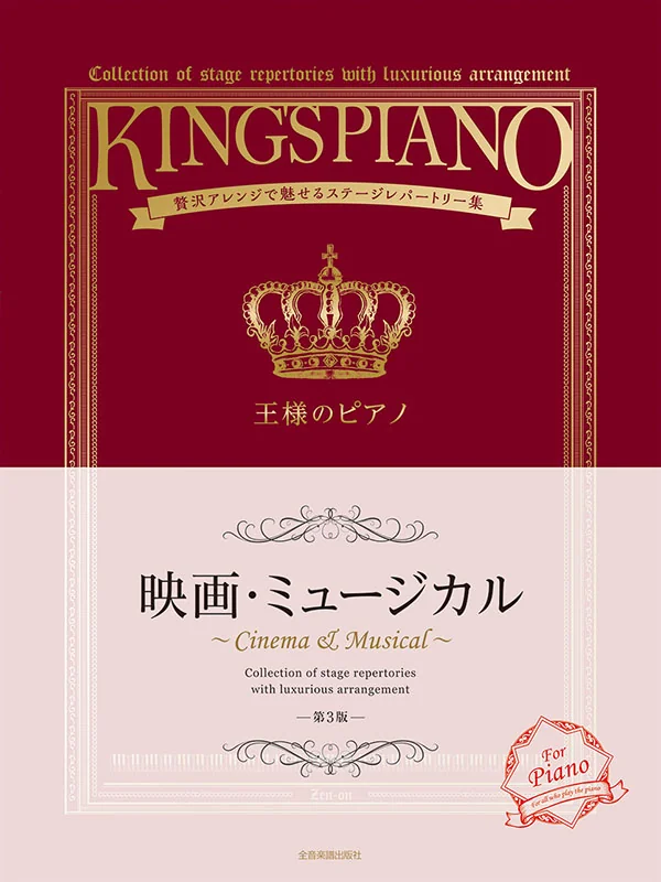 The King's Piano - Movie & Musical