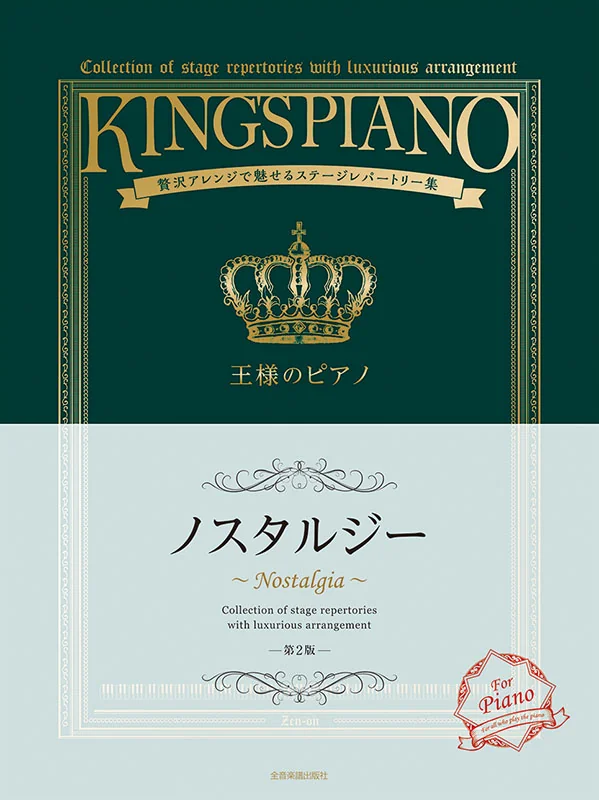 The King's Piano - Nostalgie