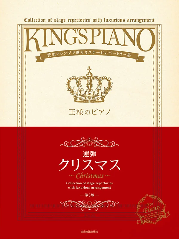 The King's Piano - Christmas (Piano Duet)