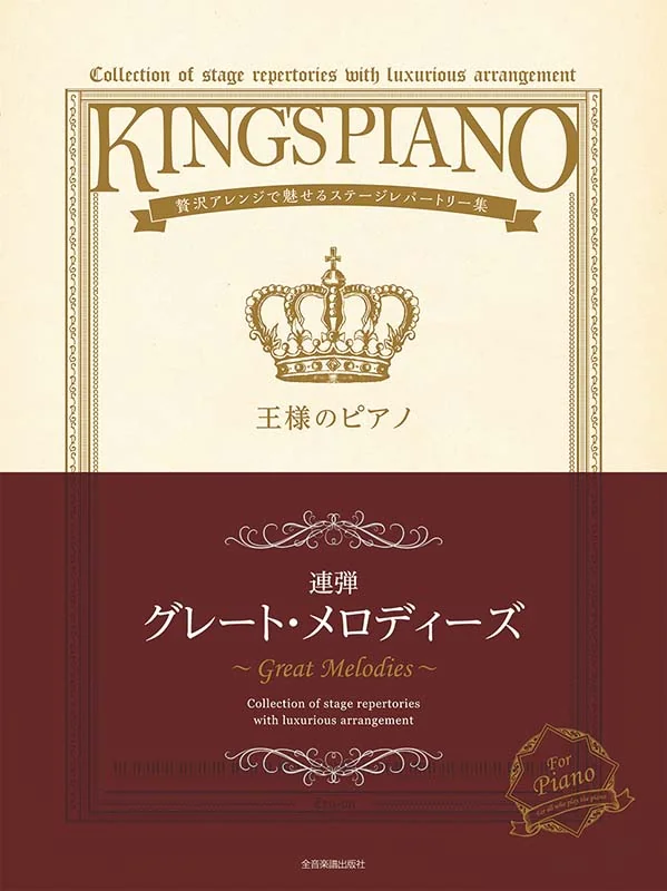The King's Piano - Best of Melodies (Piano Duet)