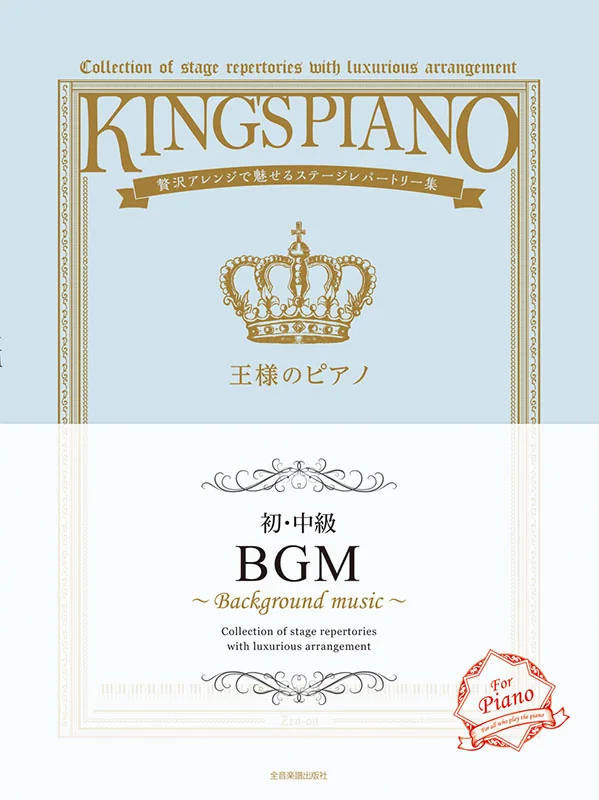 The King's Piano - BGM (Beginner/Intermediate)