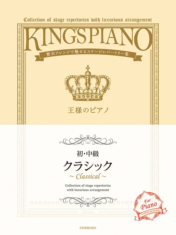 The King's Piano - Classics (Beginner/Intermediate)