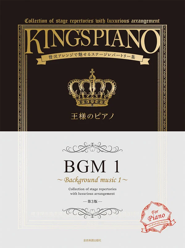 The King's Piano - BGM 1