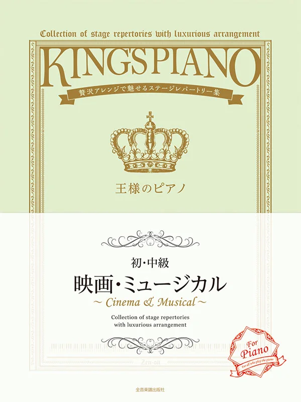 The King's Piano - Movie & Musical (Beginner/Intermediate)