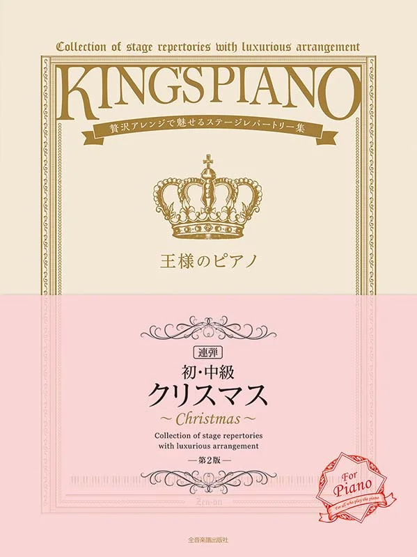 The King's Piano - Christmas Duet (Beginner/Intermediate)