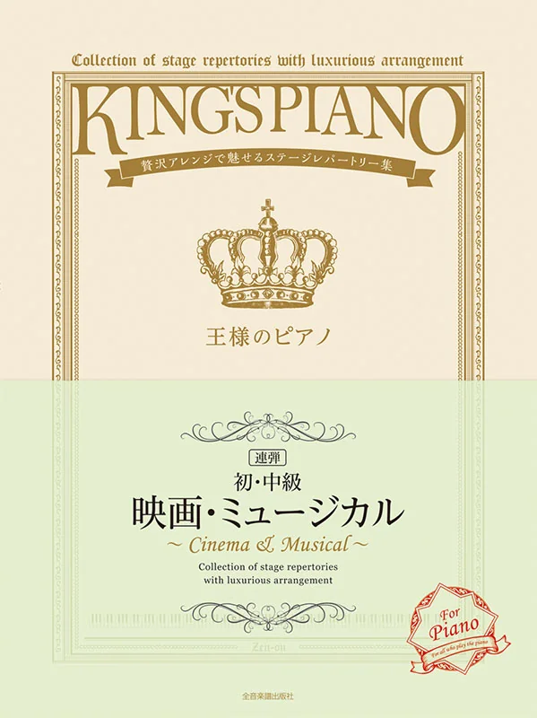 The King's Piano - Movie & Musical Duet (Beginner/Intermediate)