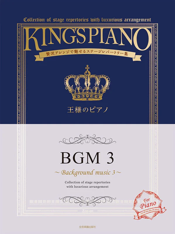 The King's Piano - BGM 3
