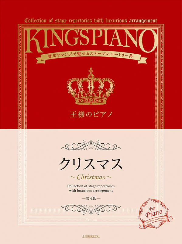 The King's Piano - Christmas