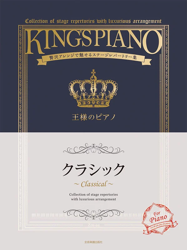 The King's Piano - Classics