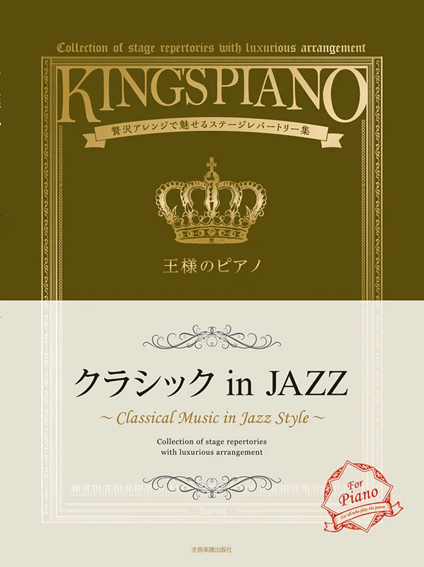 The King's Piano - Classical in JAZZ