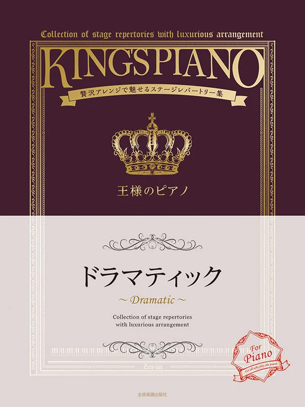 The King's Piano - Dramatic