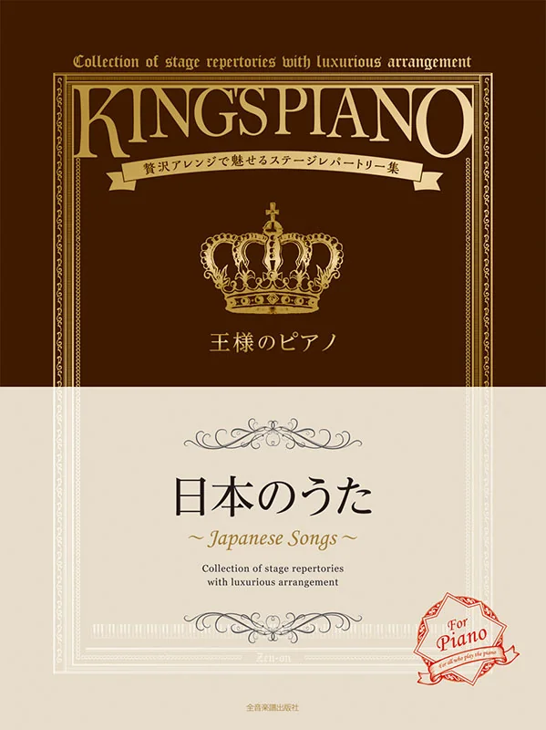 The King's Piano - Japanese Songs