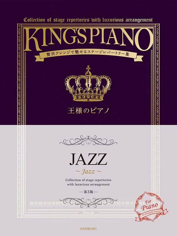 The King's Piano - JAZZ