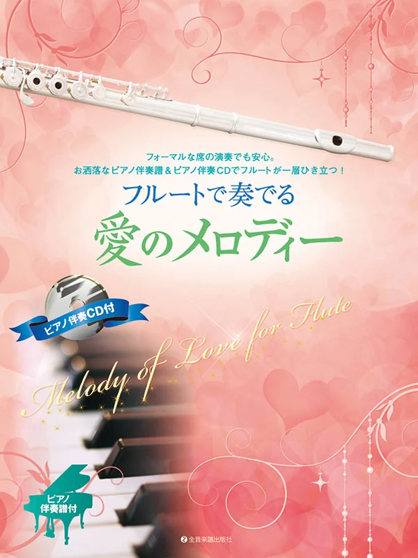 Melodies of Love for Flute & Piano